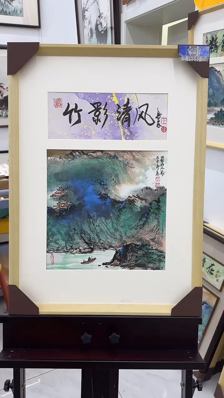 【闪购商品】国画14余新志（1平尺山水）