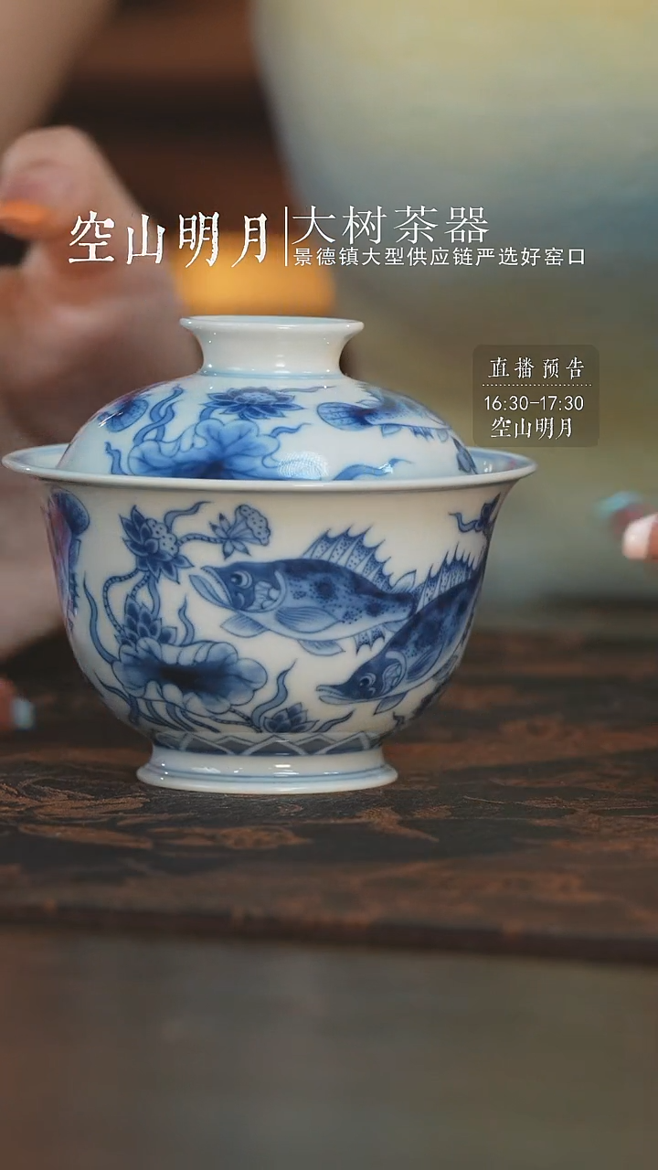 杯望月怀古和为贵盖碗