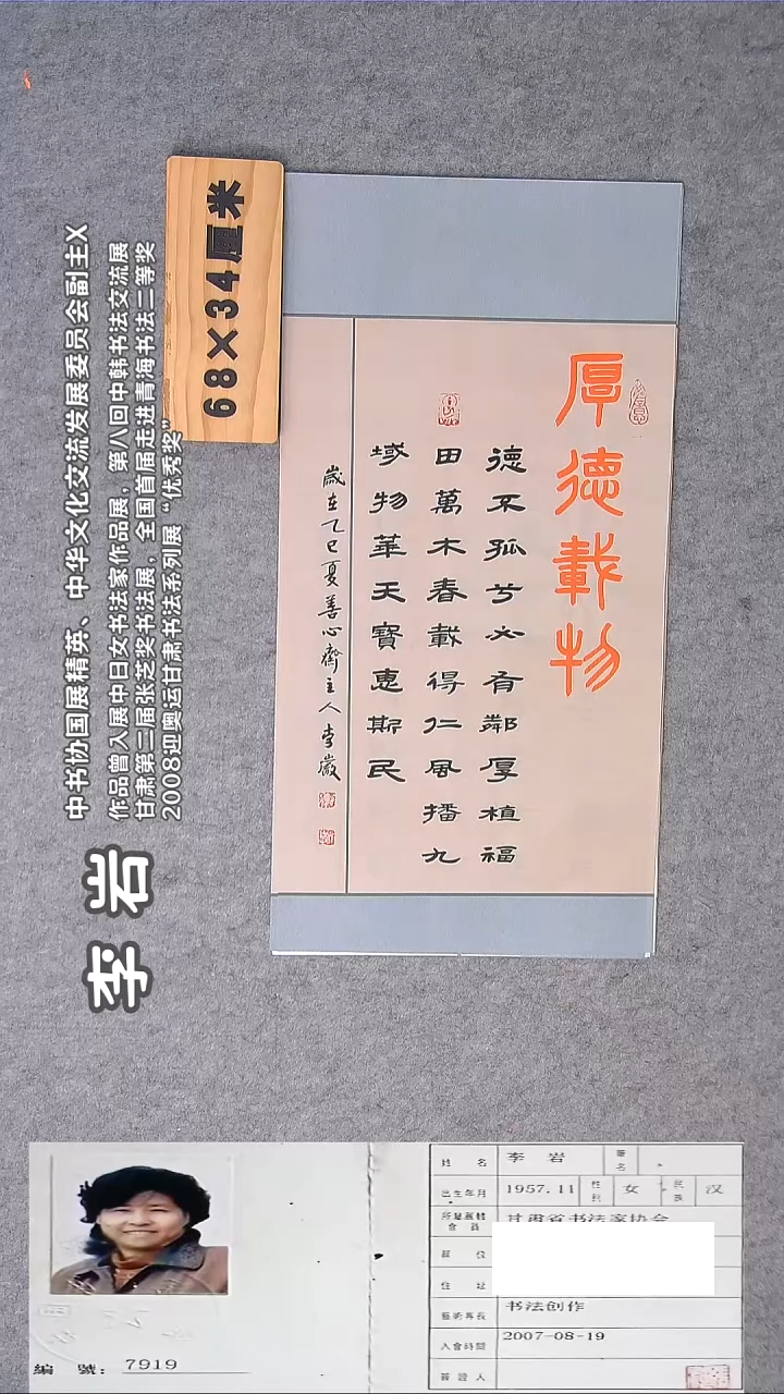 书法李老师精品书法纯手写  甘肃兰州