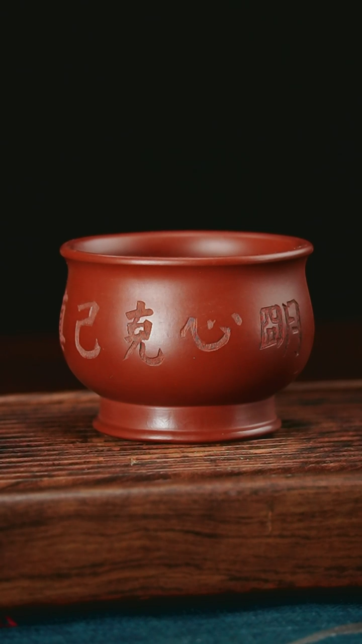 【闪购商品】紫砂茶杯紫砂主人杯明心克己