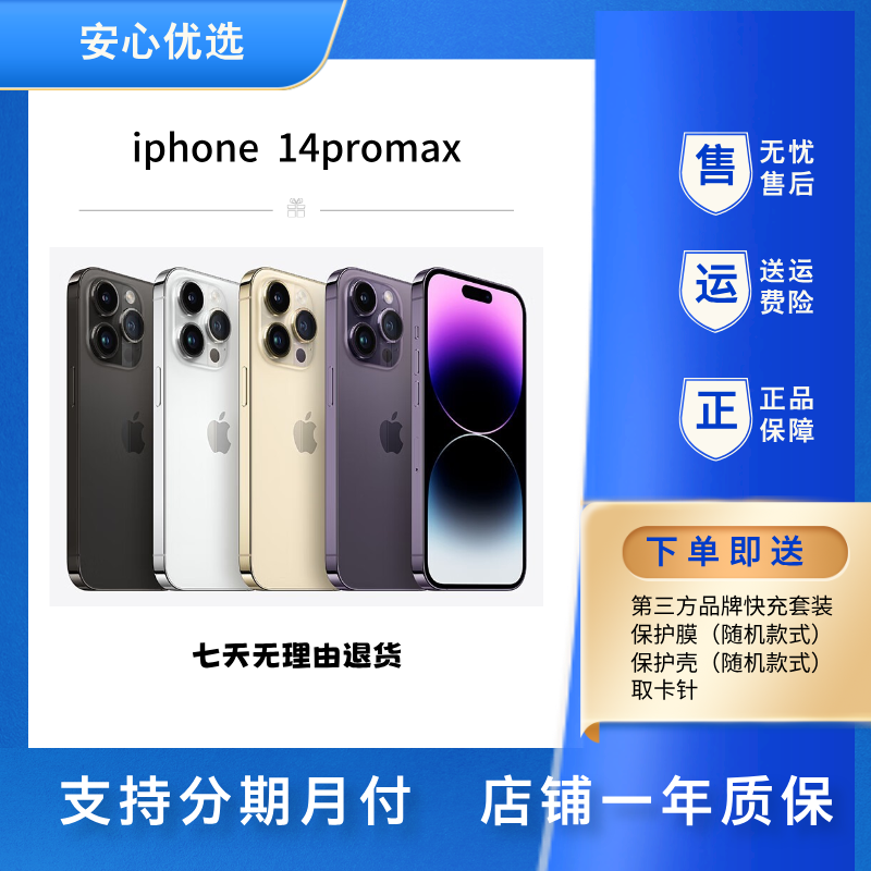 9新 Apple/苹果 Iphone 14promax国行 双卡 全网通 二手优选