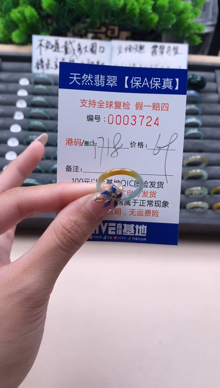 未镶嵌戒指翡翠3724