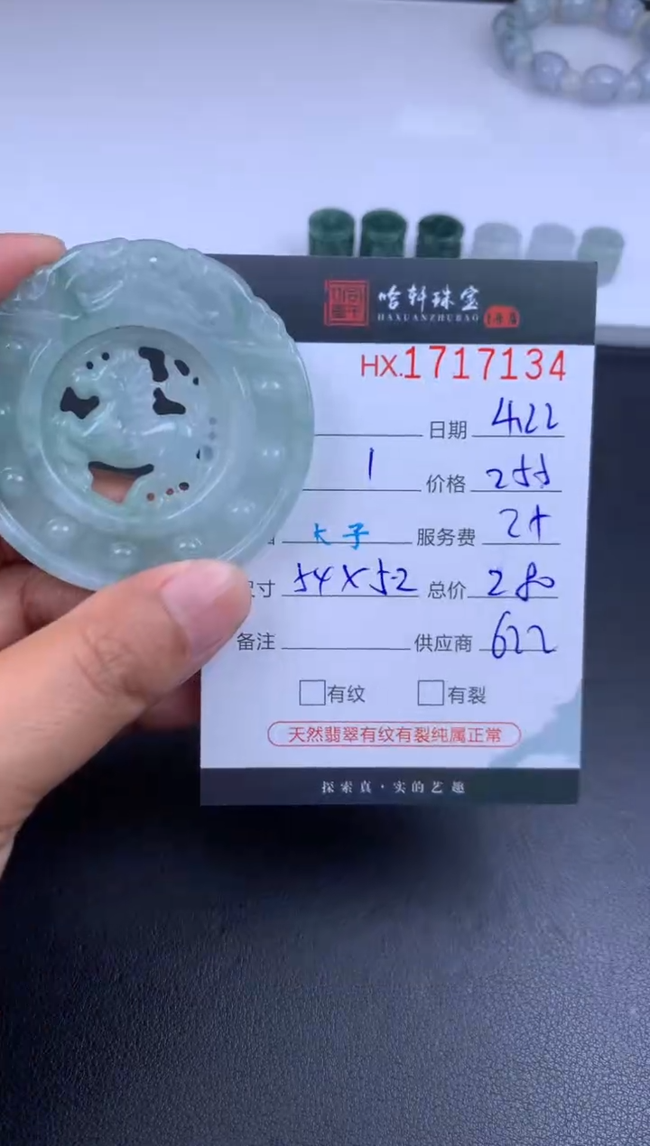 翡翠挂件未镶嵌哈轩 挂件1