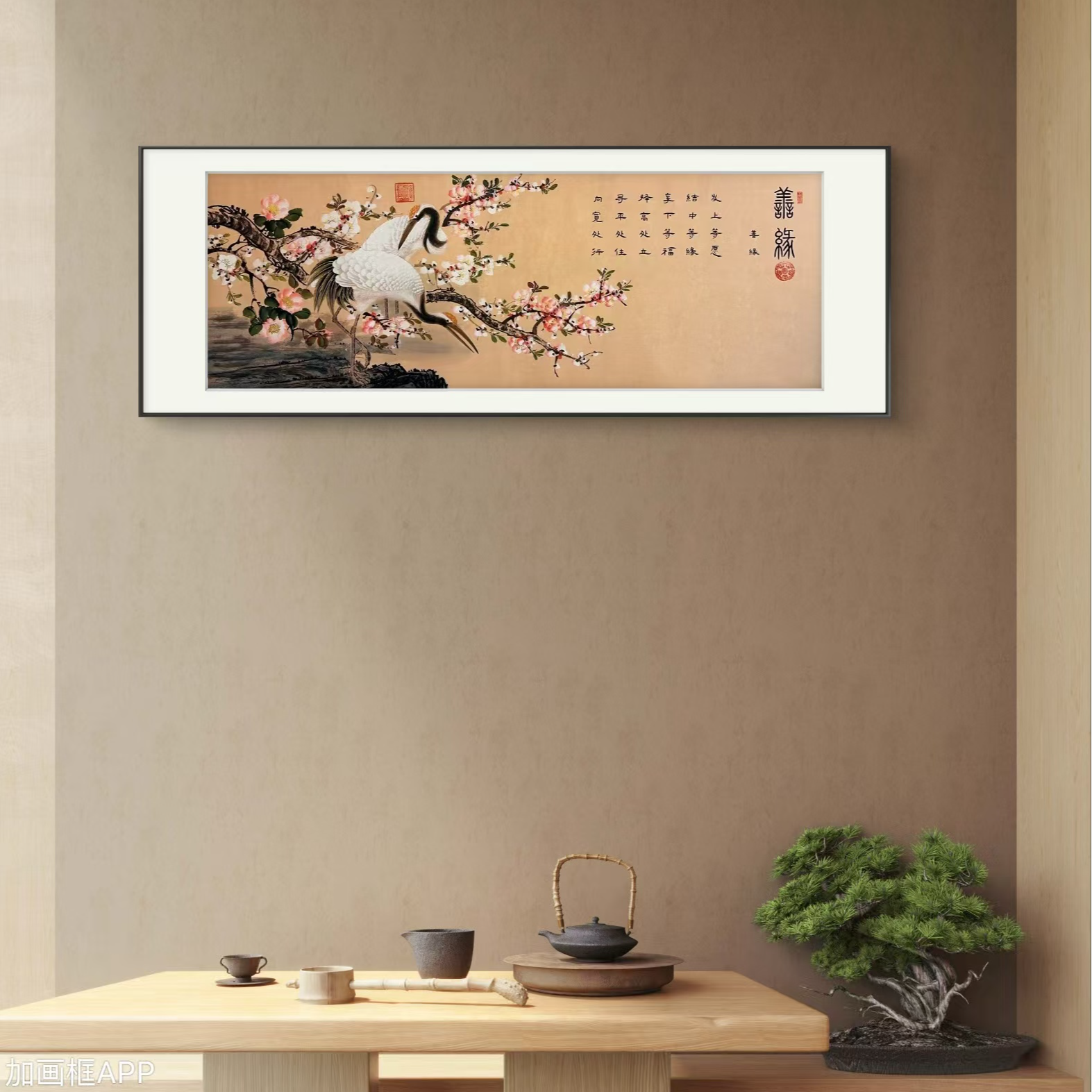 来建明-经典作品-《善缘》【拓底装裱无框】