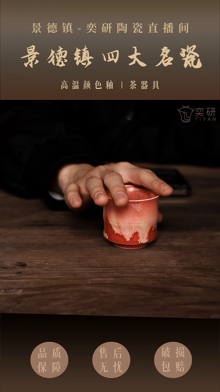 [奕研]——红色竹节杯