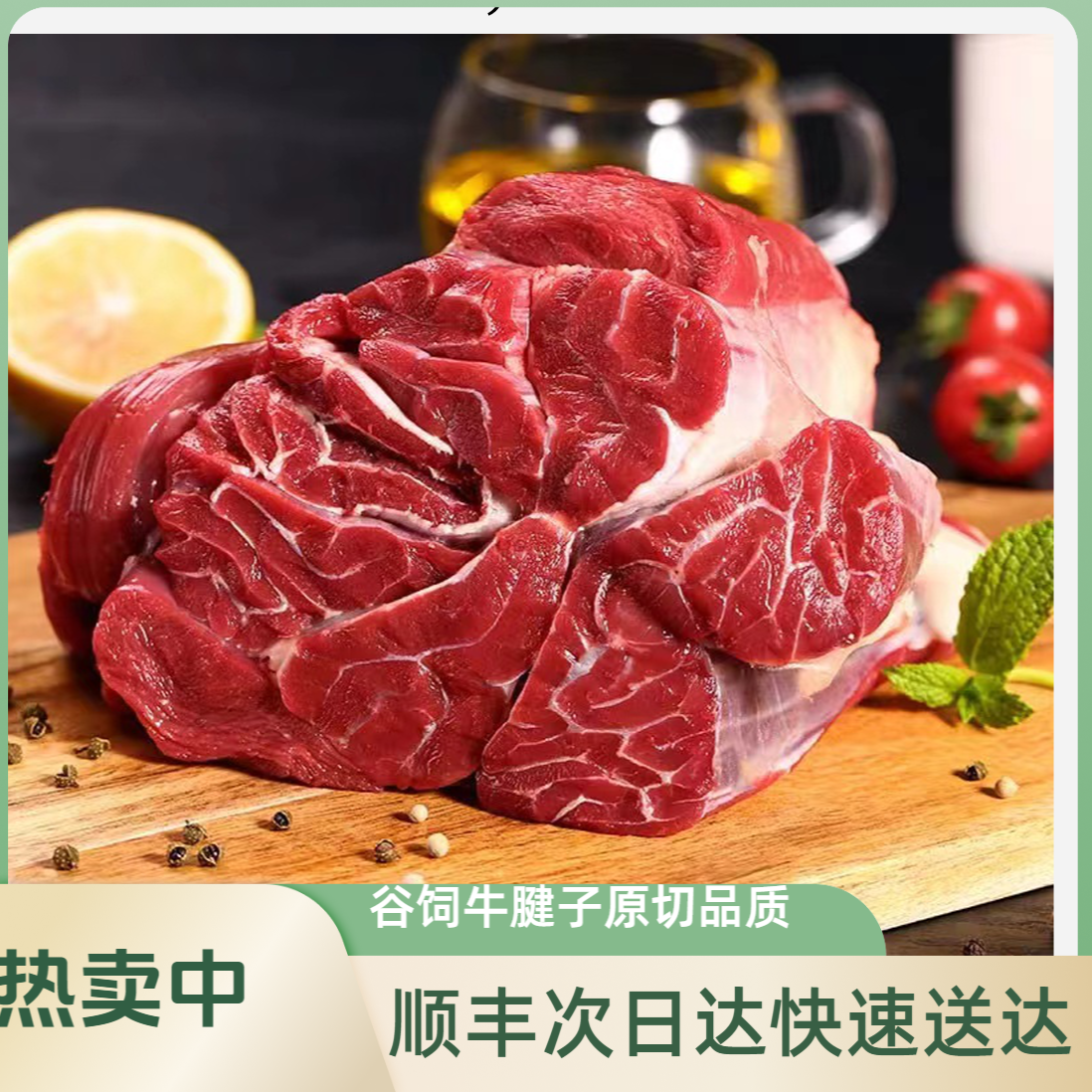 【顺丰次日达】原切牛腱子不打水牛肉烤肉涮火锅酱牛肉卤牛肉  
