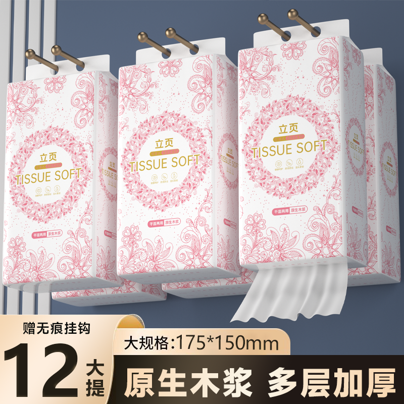 立页【钜量装3696抽】原生木浆悬挂式抽纸家用餐巾纸面巾纸钜量装X
