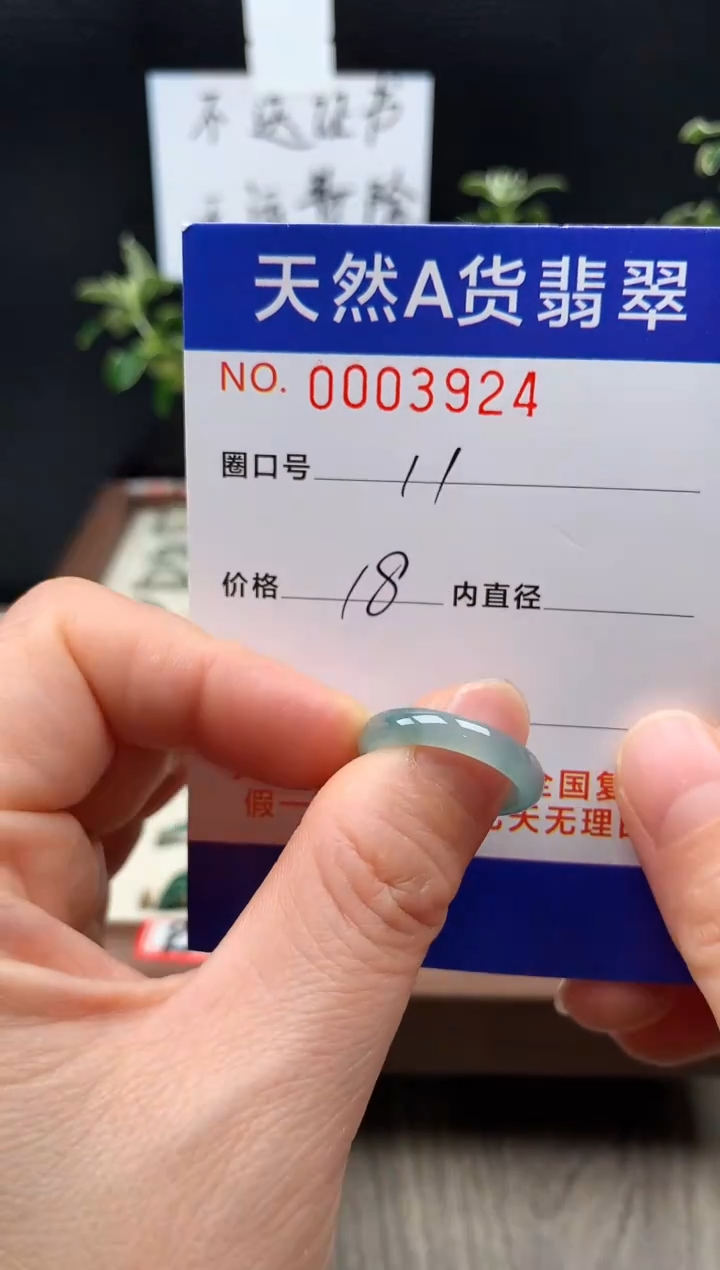 未镶嵌戒指翡翠11#