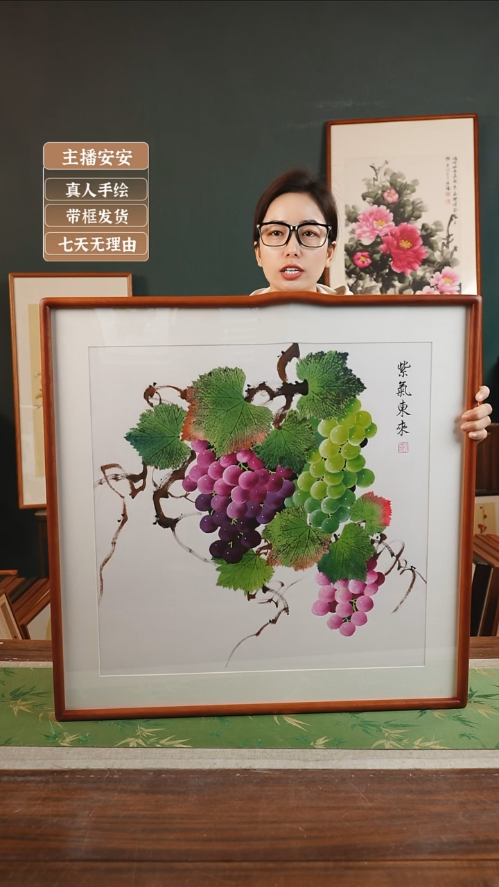 【闪购商品】国画高振英 63*63 葡萄....