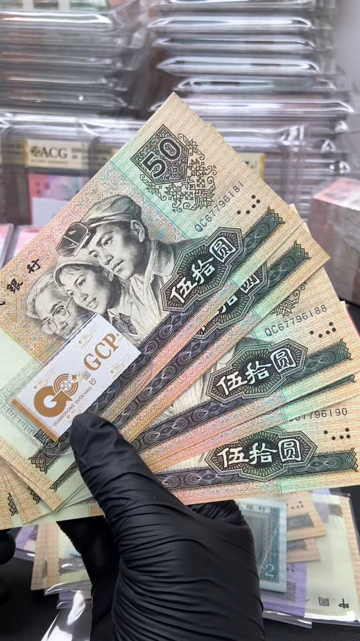 【闪购商品】四版币9050标十无4,81组