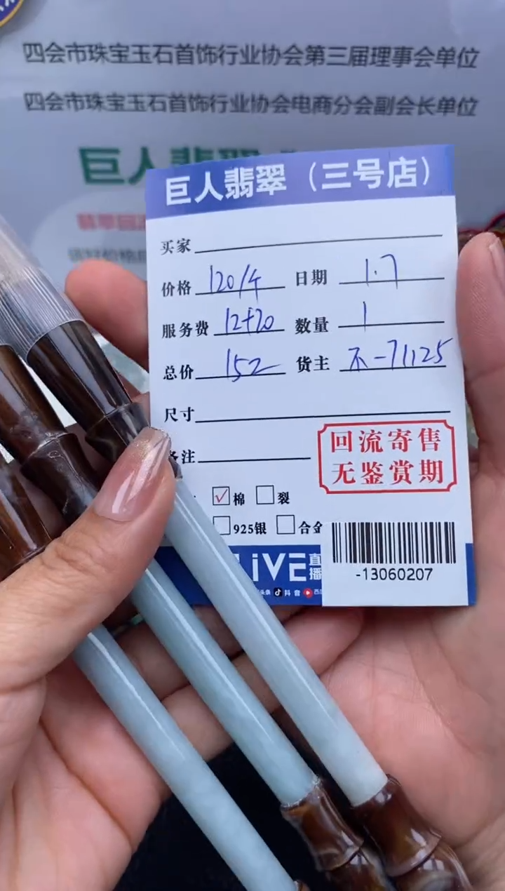 【闪购商品】翡翠颈饰未镶嵌多多样性发其一-13060207