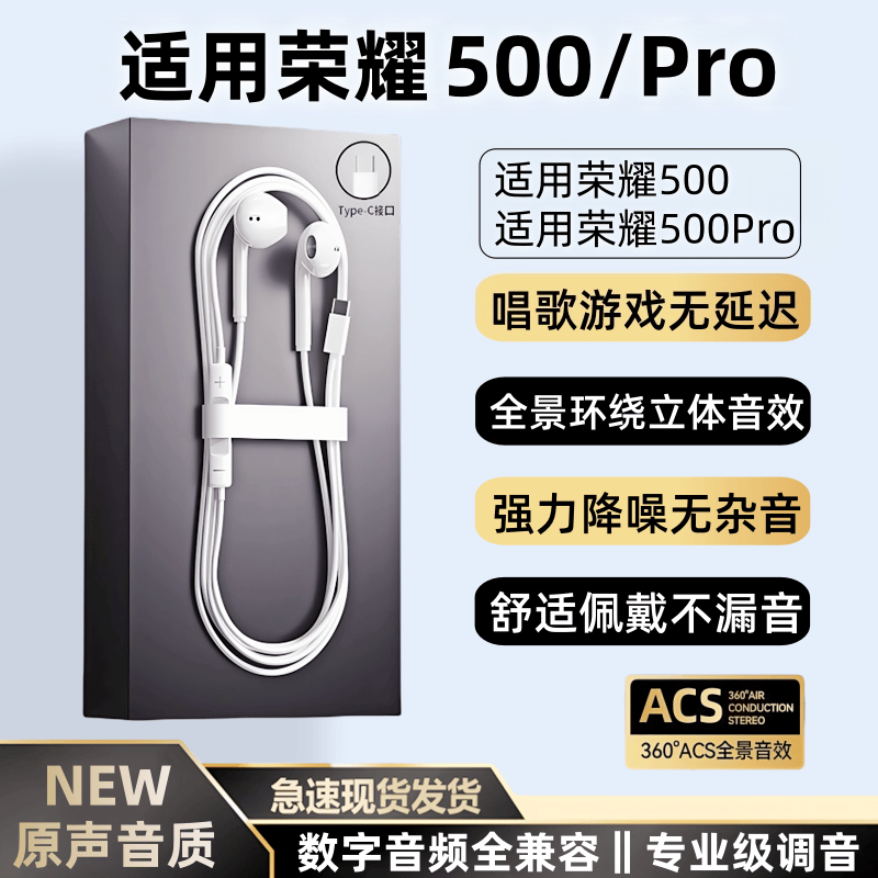 适用荣耀500/Pro有线耳机适用荣耀500/pro数字音频耳机唱歌游戏