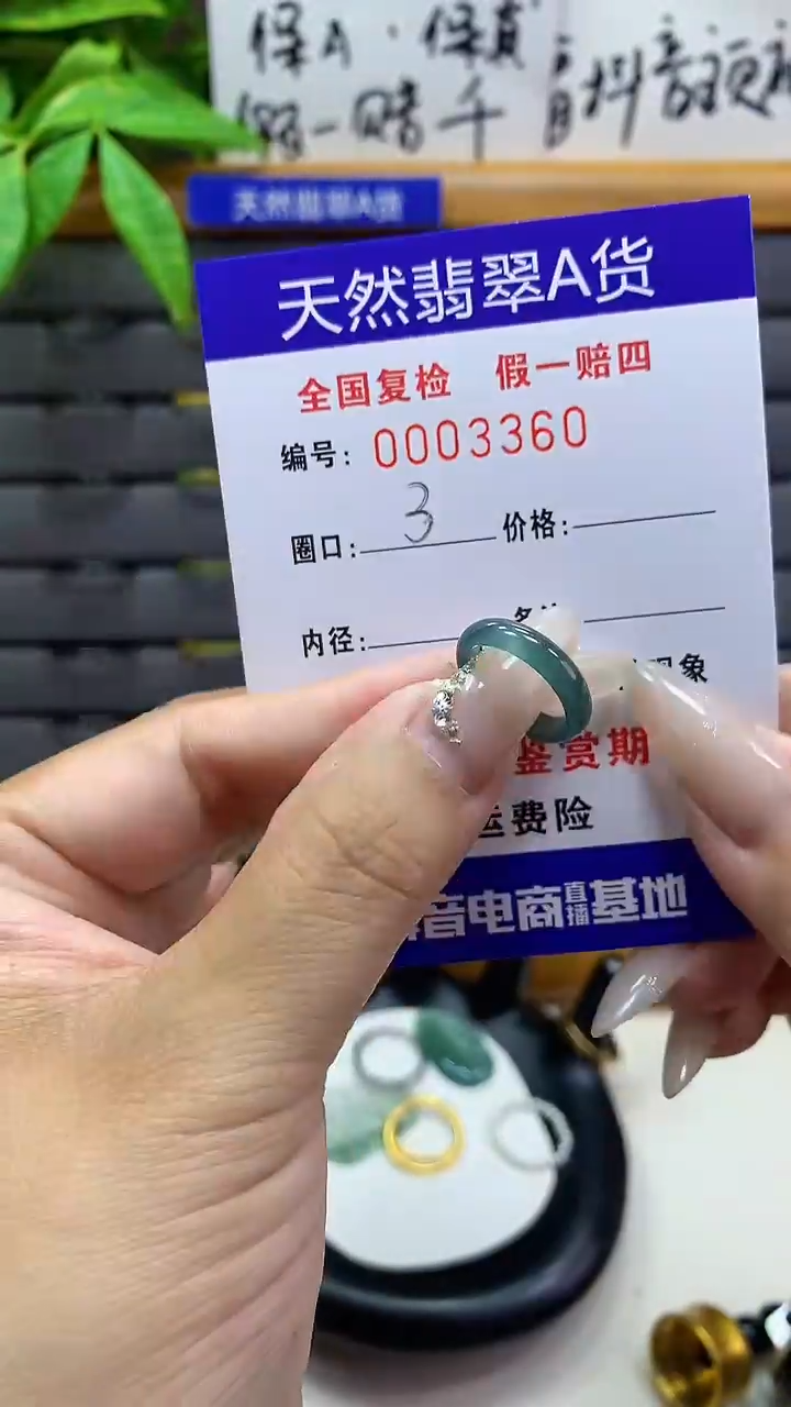 【闪购商品】翡翠戒圈未镶嵌天然翡翠A货3360