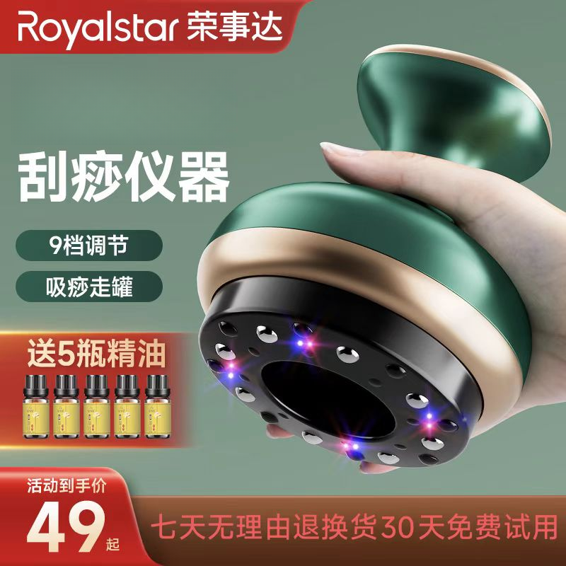 荣事达刮痧拔罐器按摩仪全身通用背部经络刷疏通加热家用热敷神器