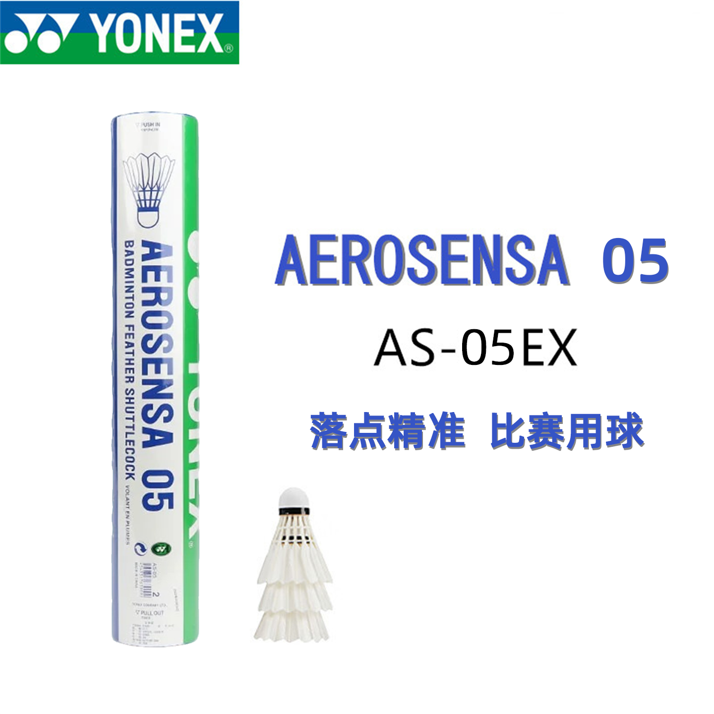 YONEX/尤尼克斯12只AS05耐打比赛羽毛球比赛球AS03鸭毛9号球耐打