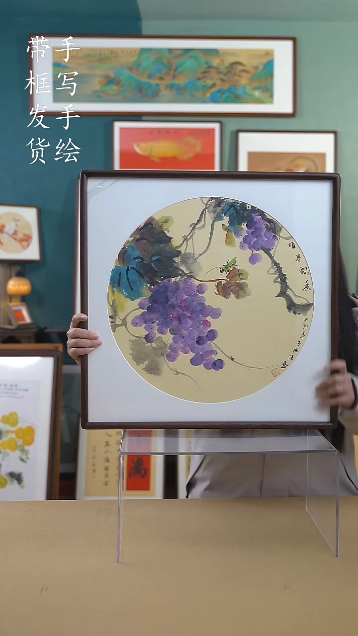 【闪购商品】国画52*52 葡萄 手写手绘摆台