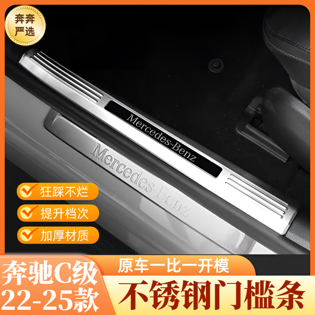 适用22-25款奔驰新C级门槛条C260L车门迎宾踏板护板C200L防踩贴