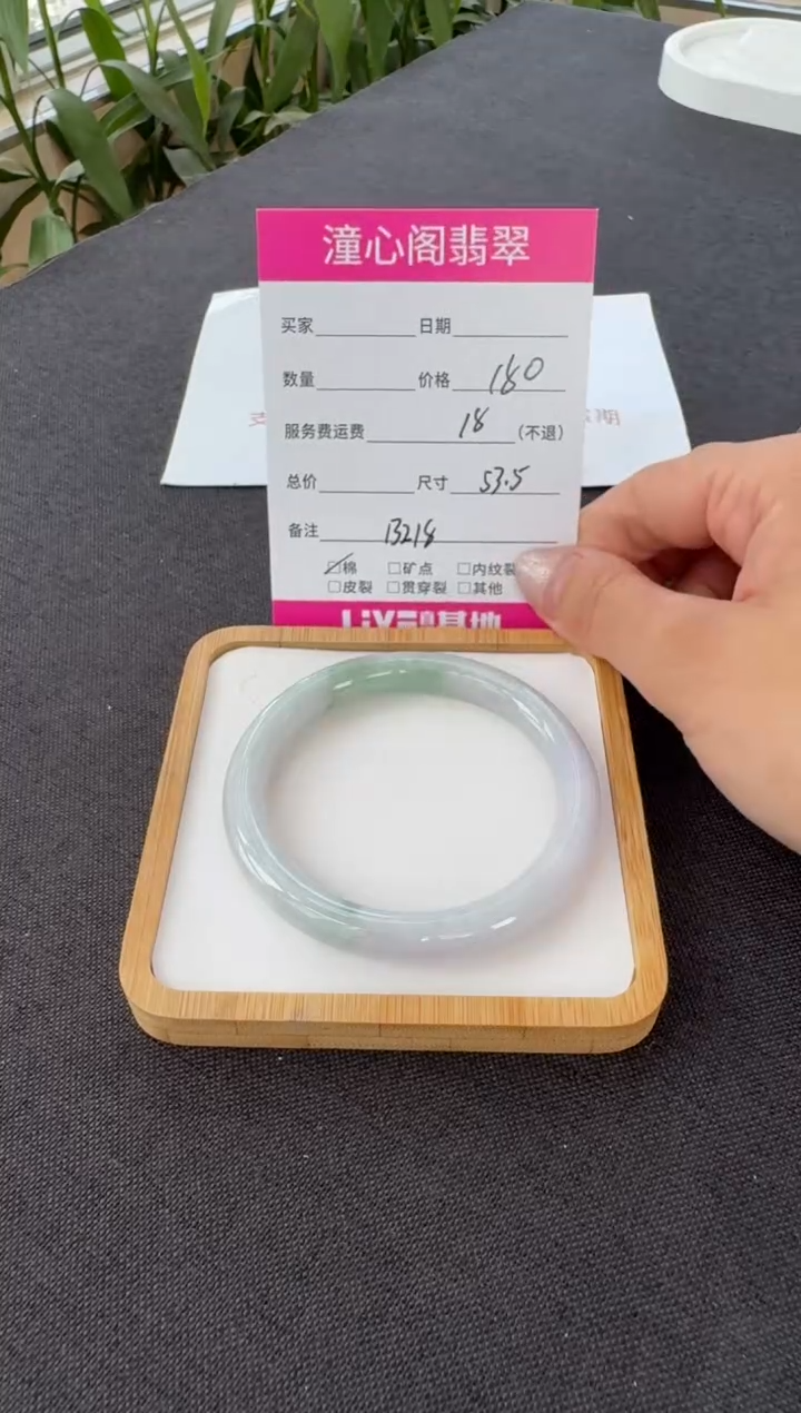 翡翠手镯未镶嵌53.5圈口  编码  B218