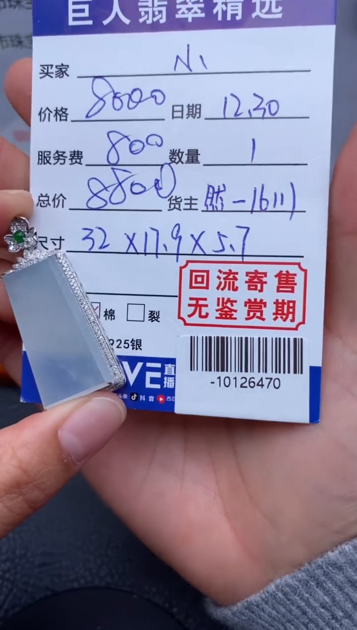 【闪购商品】翡翠颈饰18K金镶嵌多人-10126470