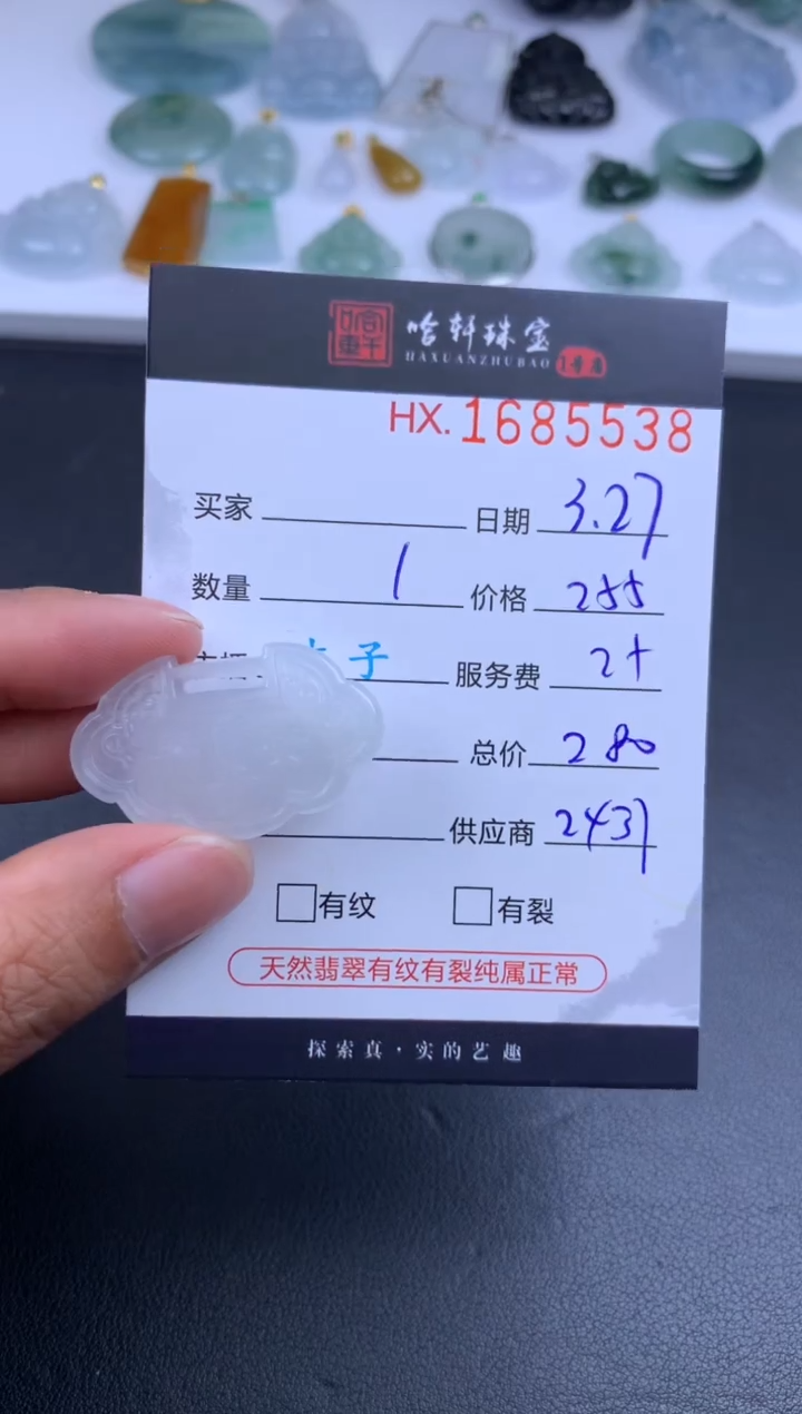 翡翠未镶嵌挂件哈轩 挂件1