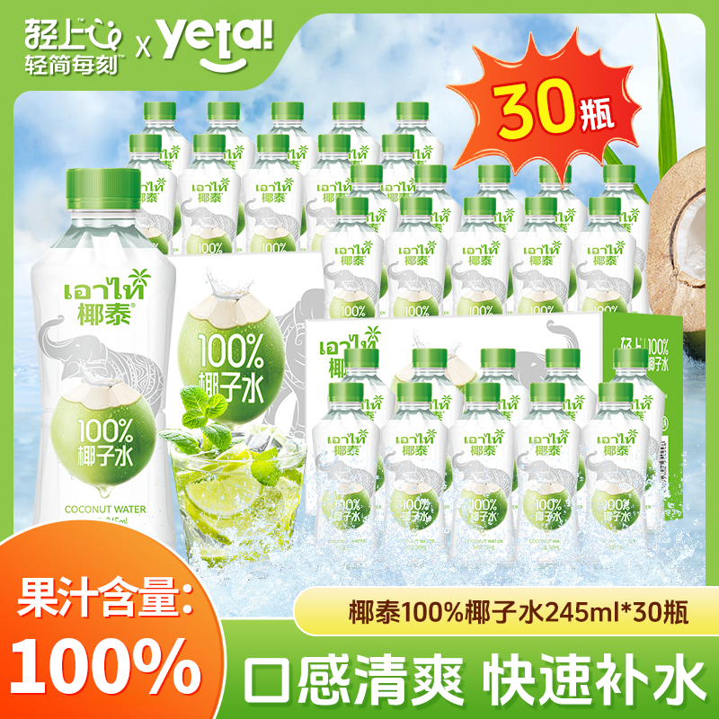 【囤货3大箱】100%椰子水补水电解质饮料东南亚椰源椰汁饮品