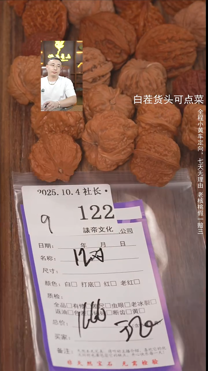 把件文玩核桃这**飞諘帝文化122  12对