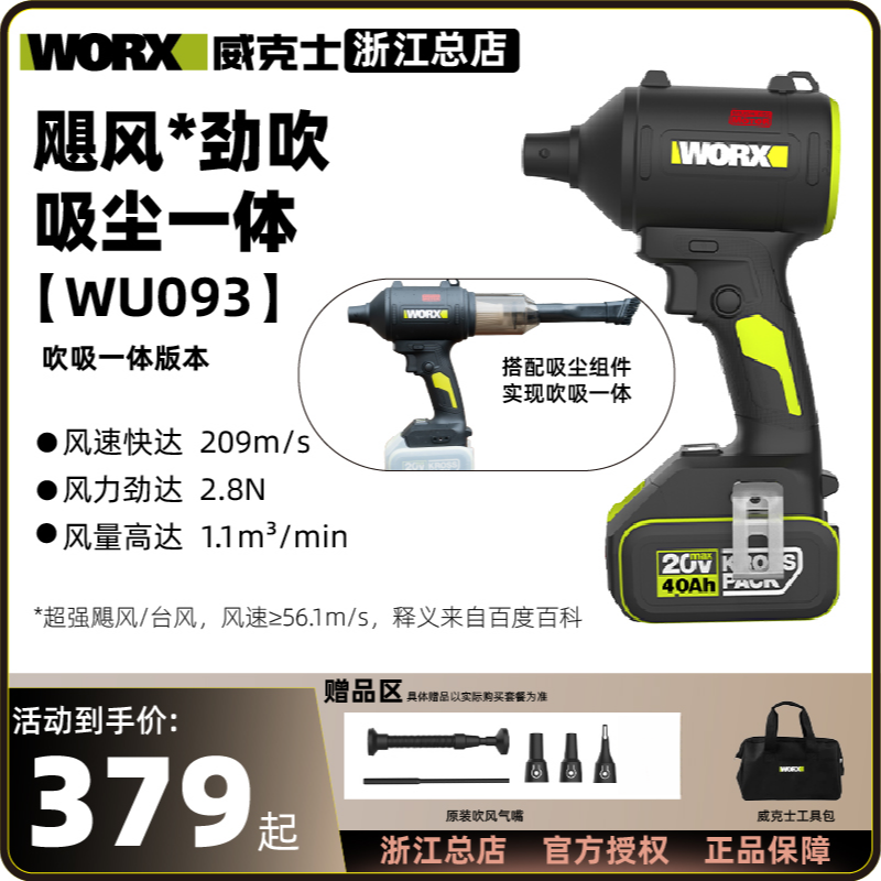 【吹吸一体】威克士WU093暴力风扇锂电无刷除尘枪木工定制安装吹尘