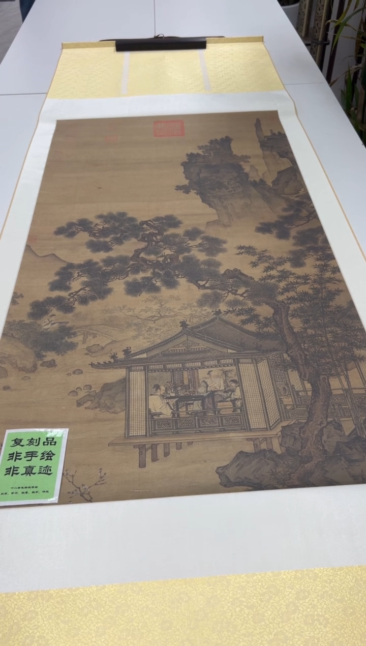 【复刻品】刘松年 松亭客话