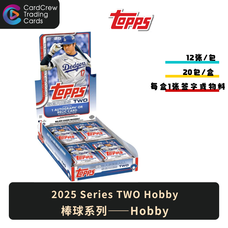 2025 TOPPS BASEBALL SERIES 2 HOBBY BOX 棒球 单盒