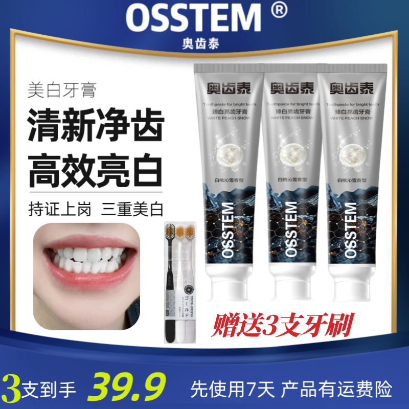【拍1发6】奥齿去渍黄牙美白牙膏固齿防龋清新口气清新去渍美白去黄