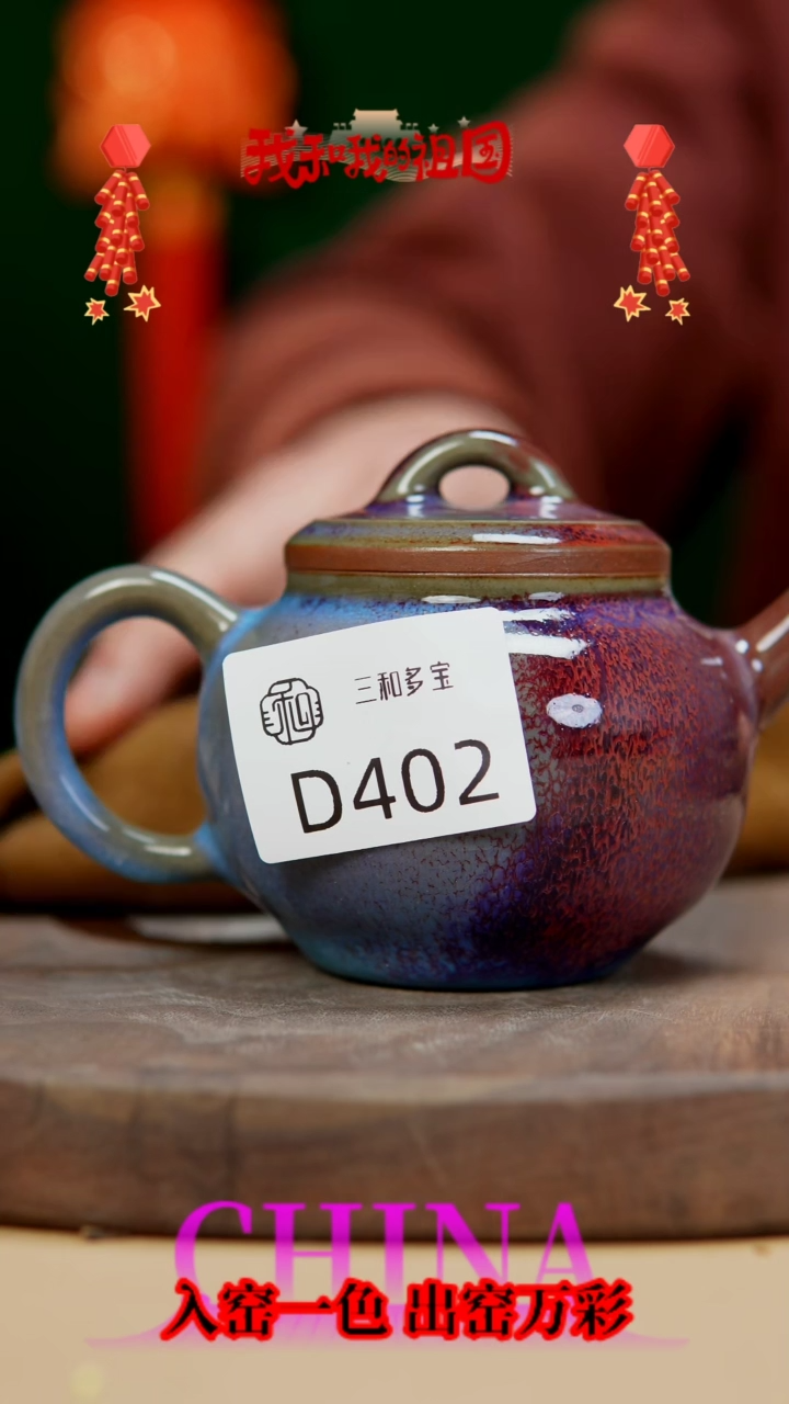 【闪购商品】【郑在说瓷】钧瓷作品—402