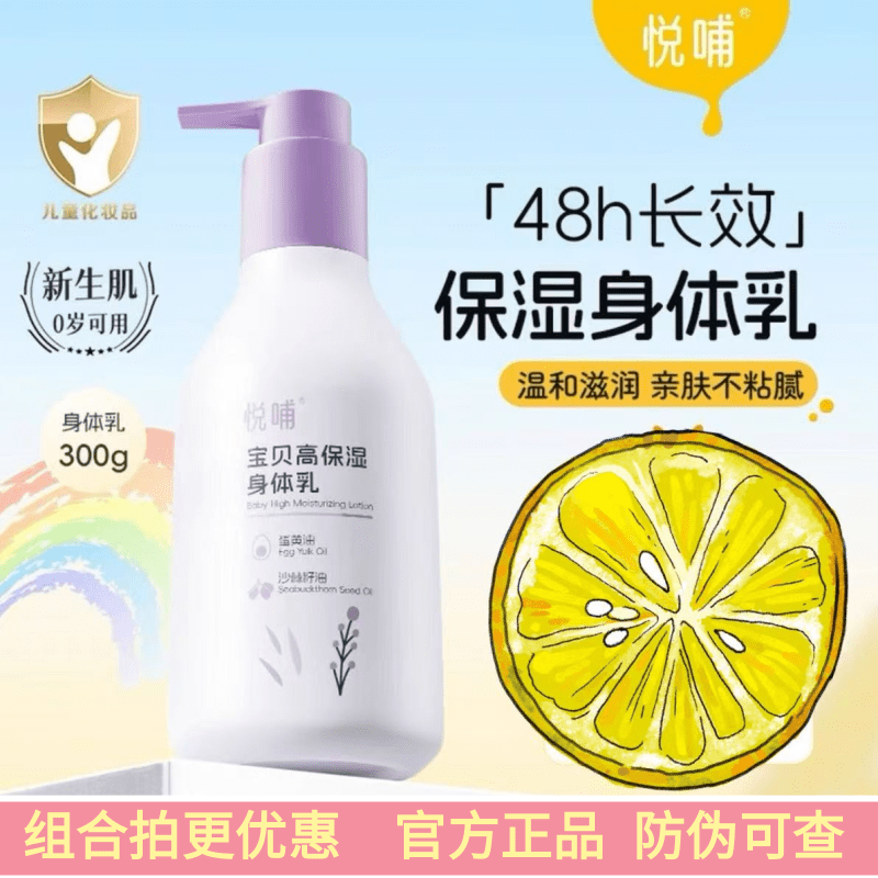 悦哺金银花高保湿精华乳婴儿身体乳滋润保湿舒缓干燥宝宝润肤乳