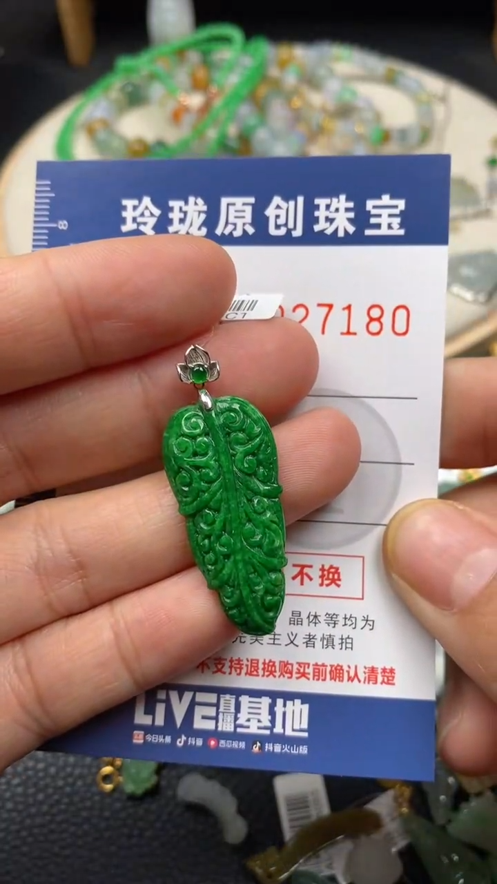 【闪购商品】翡翠颈饰18K金镶嵌翡翠净货27180