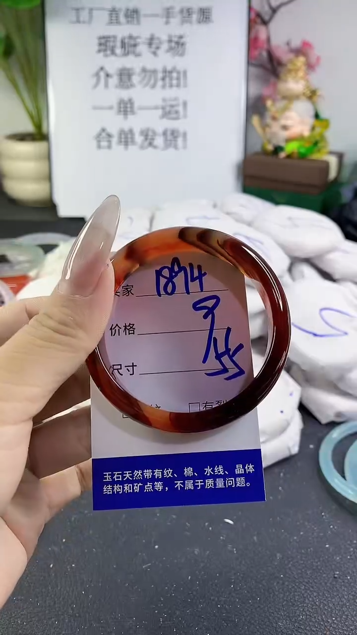 手镯玛瑙/玉髓未镶嵌1894