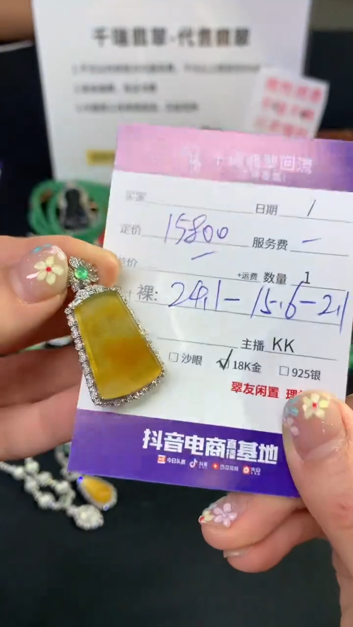 翡翠18K金镶嵌吊坠(不含链)无事牌不退不换|15800+0