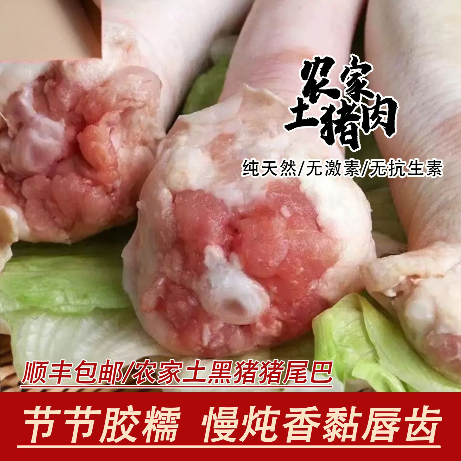 猪尾巴江西散养跑山黑土猪顺丰包邮