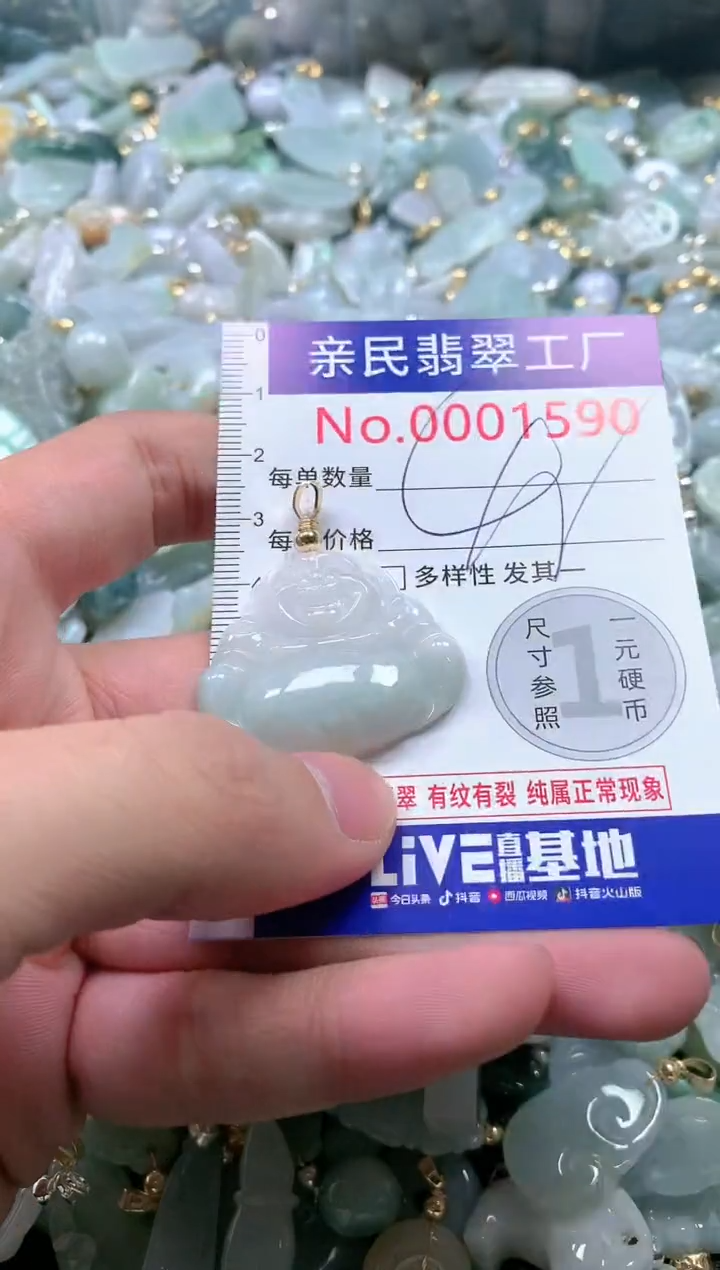 【闪购商品】翡翠吊坠(不含链)未镶嵌1590