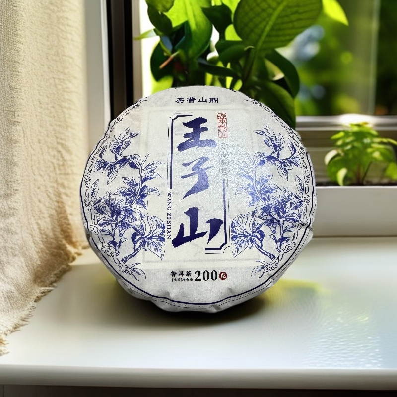 2025年王子山普洱茶生茶200g饼