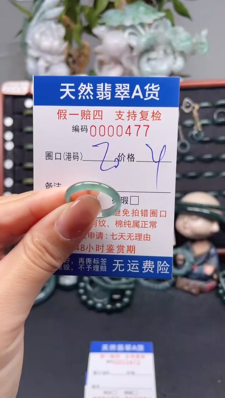 未镶嵌戒指翡翠20*0477