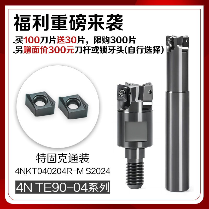福利款快进给铣刀片通用加工4NKT04/DAMT07/LNMU02/LNMU03