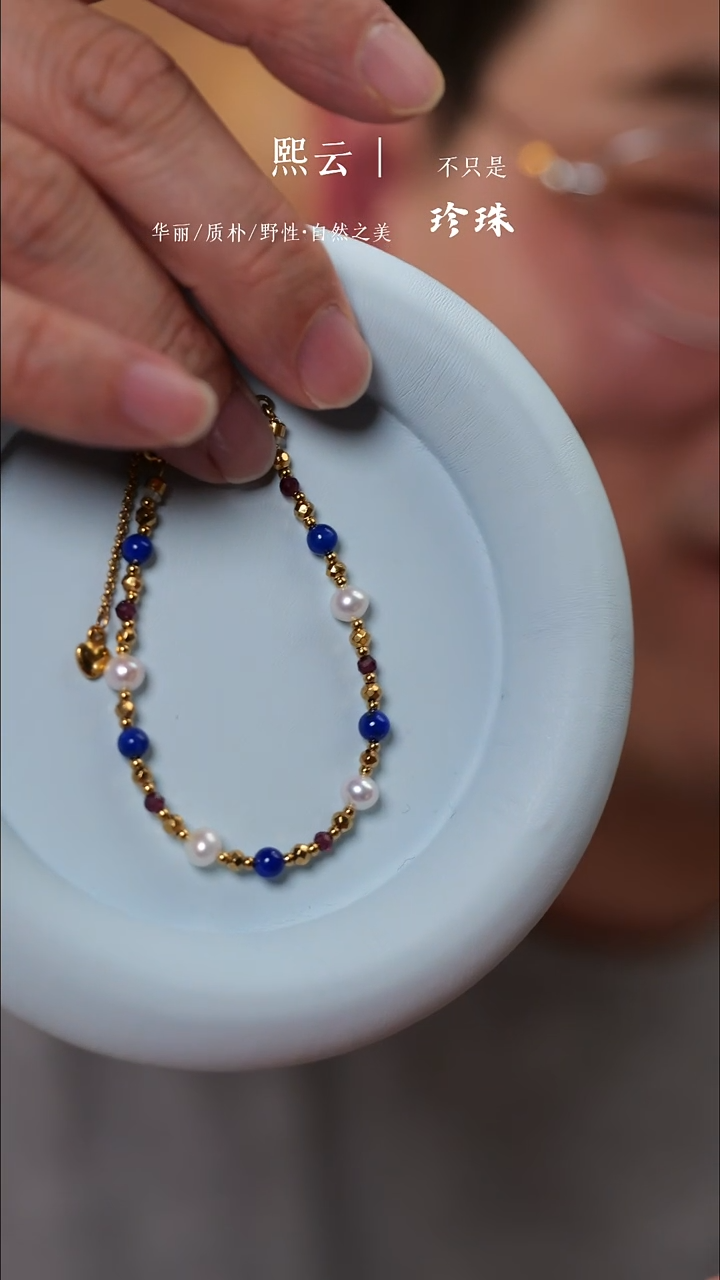 未镶嵌手链淡水珍珠石榴石青金石设计款