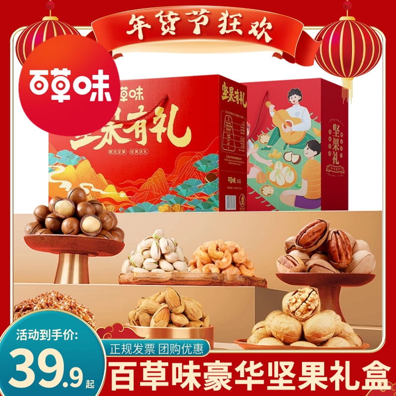 百草味坚果大礼包年货礼盒高端大气上档次过年送礼走亲戚夏威夷果