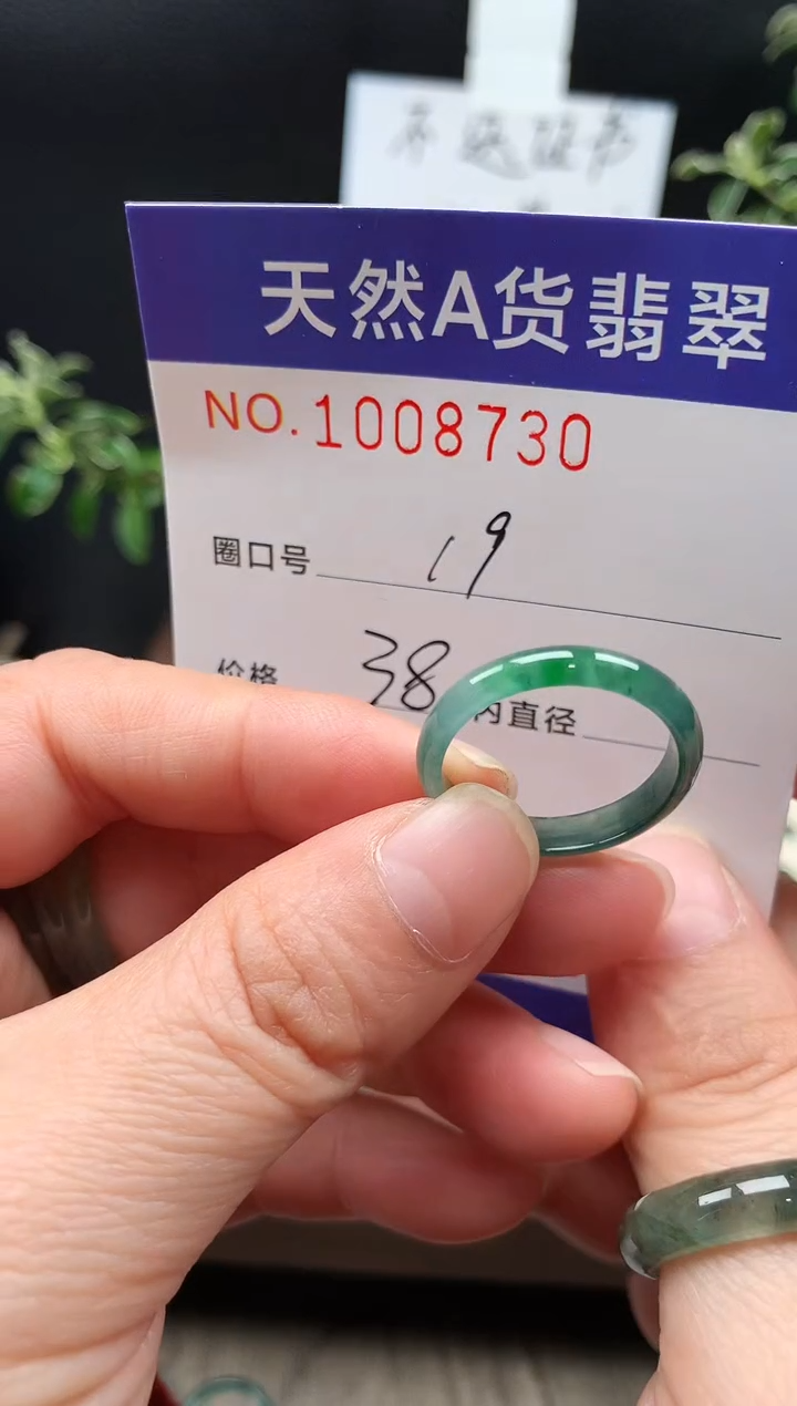 未镶嵌戒指翡翠19#