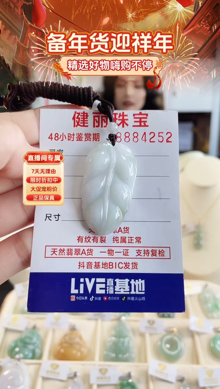 【闪购商品】翡翠颈饰未镶嵌天然缅甸翡翠 叶子(一物一证)