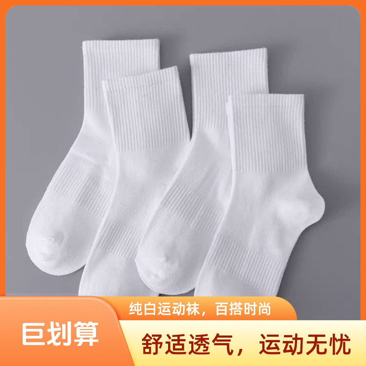 （直播间过款为准）四季男女款春夏袜室外运动袜纯棉袜子吸汗透气