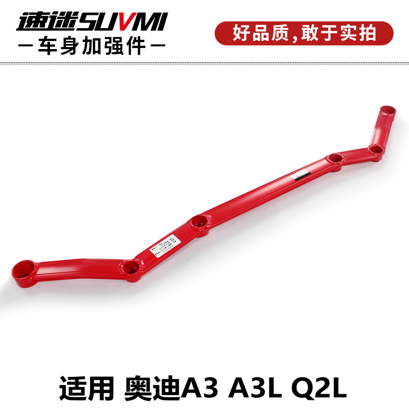 奥迪Q2L平衡杆A3L前顶吧A3防侧倾底盘强化加固稳定加强汽车SUVMI