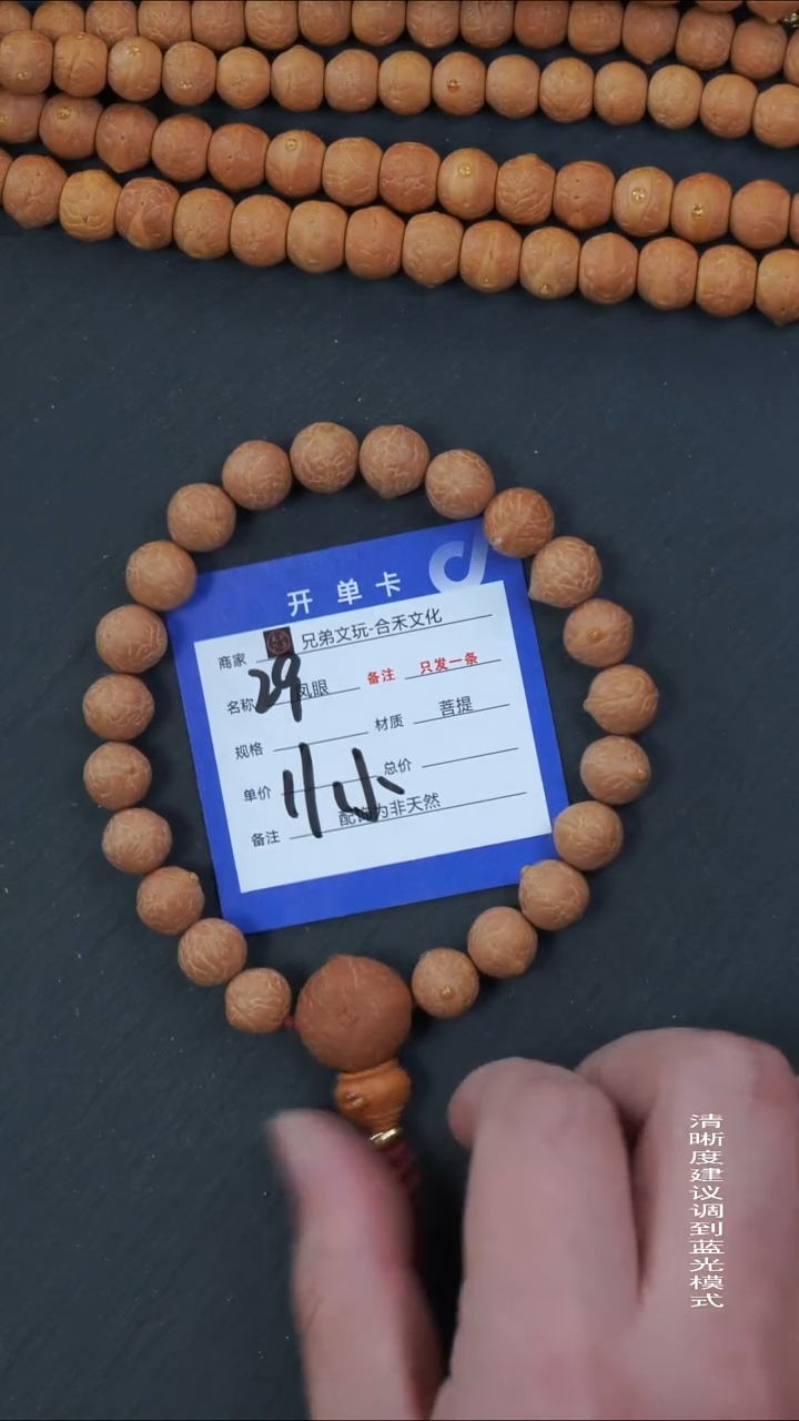 手串凤眼菩提一*29号链接
