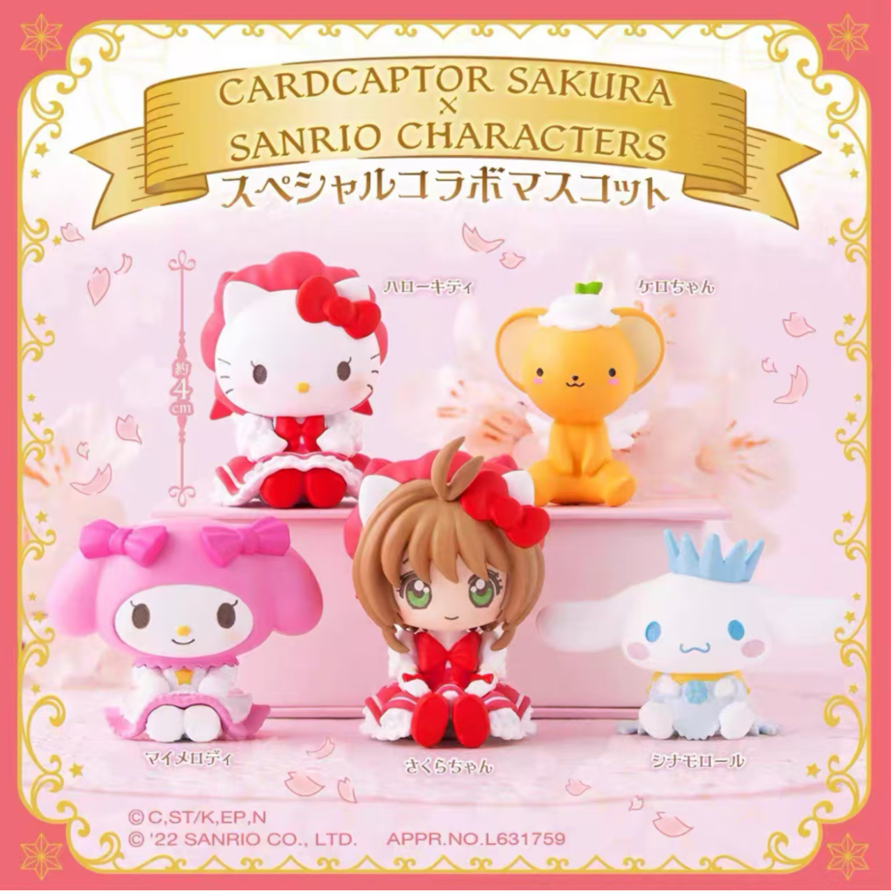 三丽鸥魔法少女樱联动扭蛋盲盒潮玩摆件（代拆）