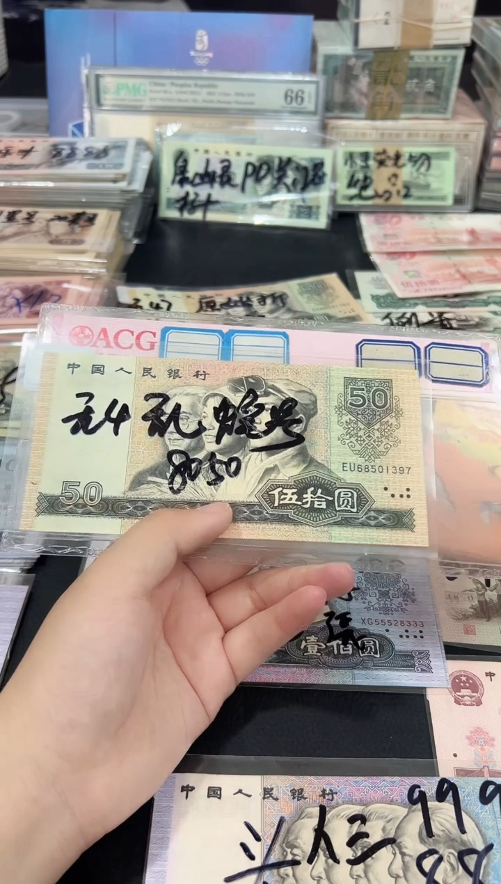 8050伍拾元乱蛇号1397单张保真