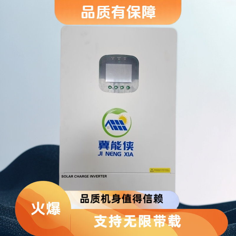 冀能侠12千瓦无限带载逆控一体机